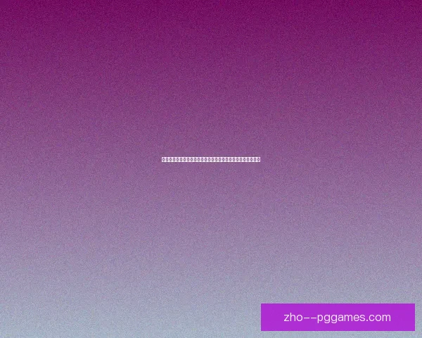 从劳塔罗对阵巴黎圣日耳曼看西甲整体低迷与欧洲格局变化原因