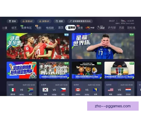 打造2026年世界杯最佳观赛体验的全方位指南 打造2026年世界杯最佳观赛体验的全方位指南