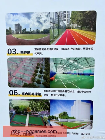 共用球场议价能力提升，运营方需掌握主动权